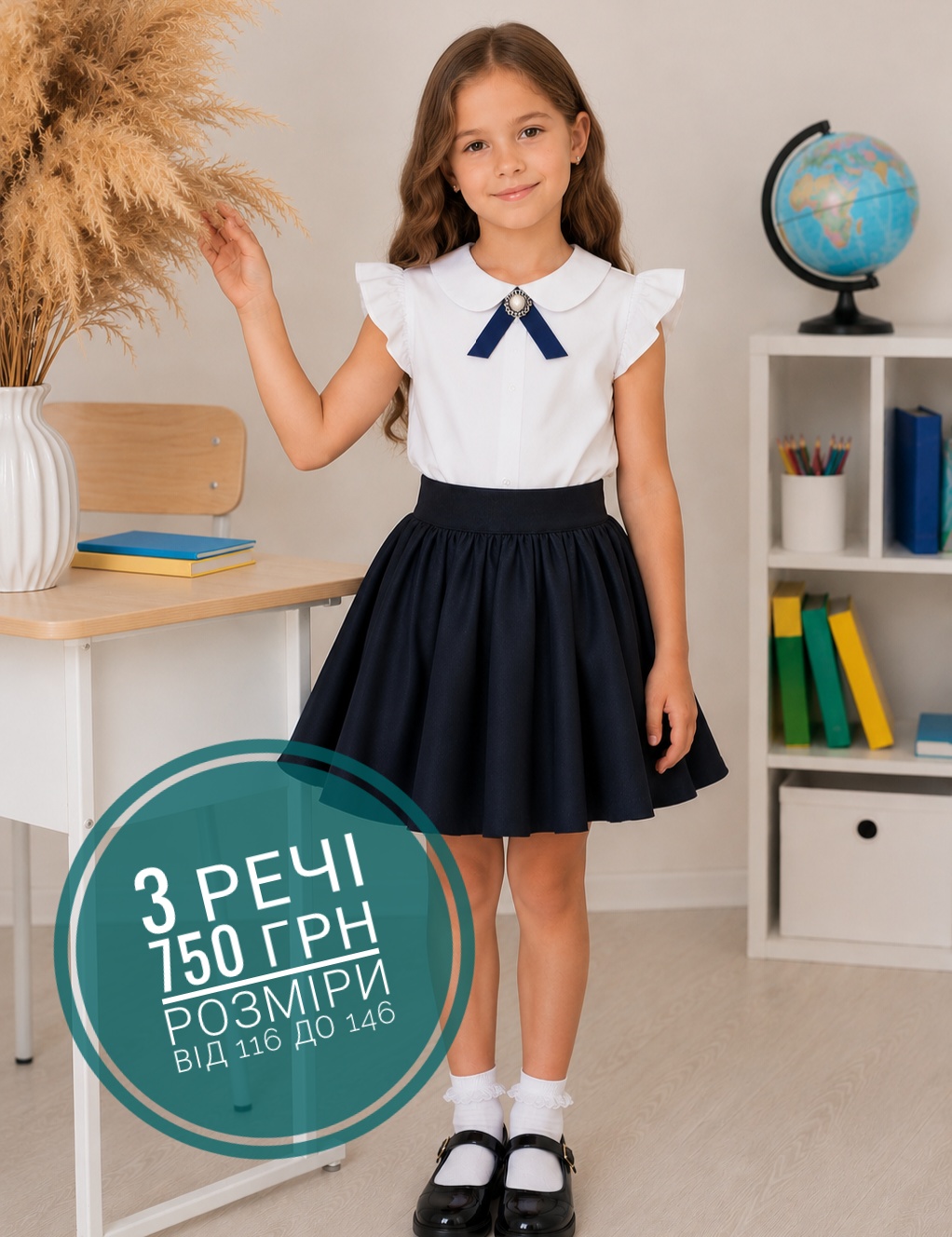 Шкільний комплект для дівчинки: блузка, спідниця та брошка