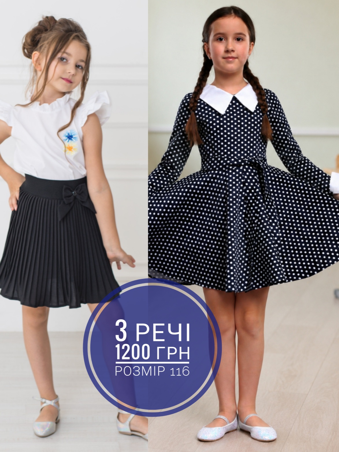 Комплект шкільний для дівчинки Сукня + Спідниця + Блузка